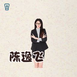 陈逸飞